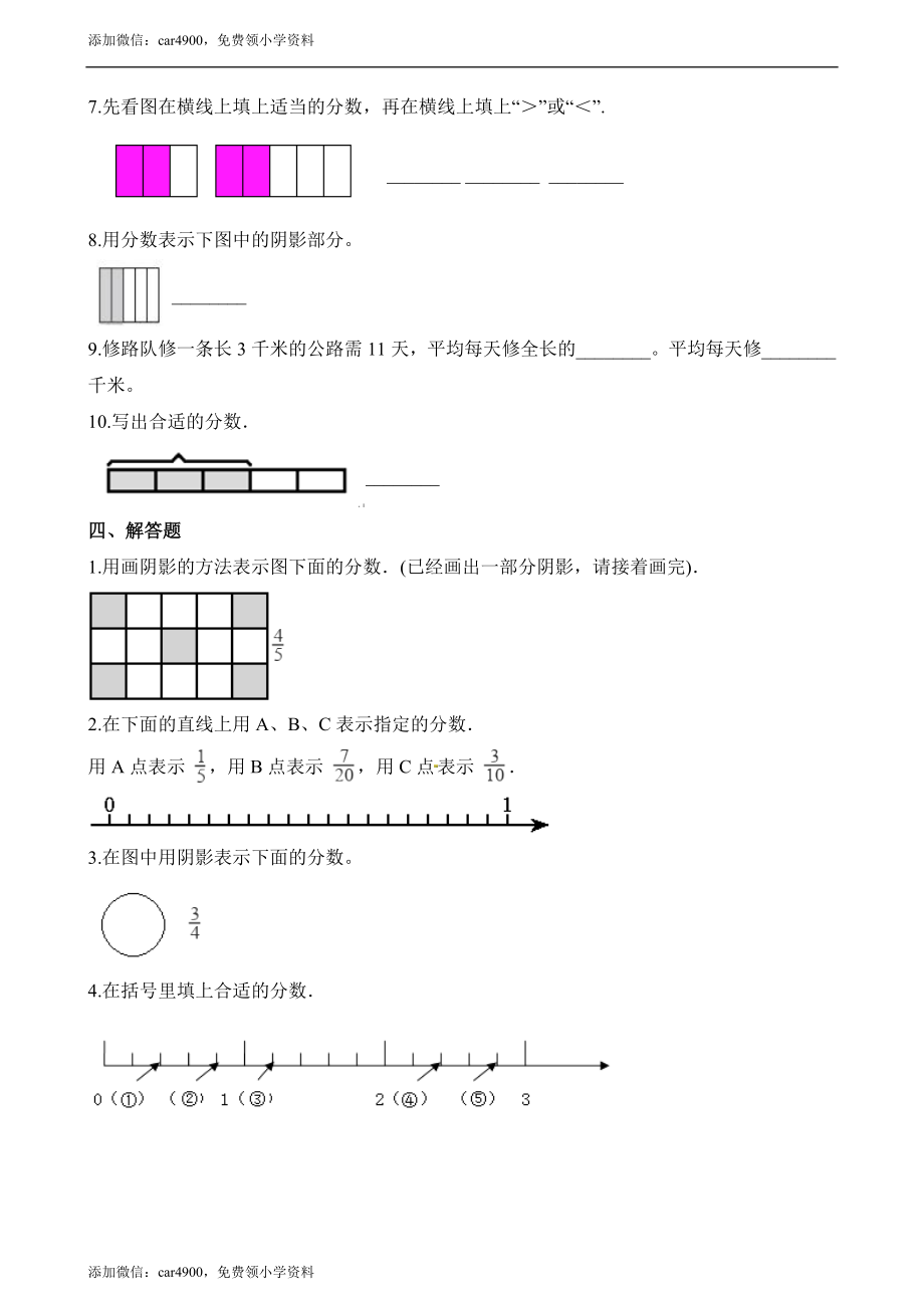 五年级下册数学一课一练-2.1分数的意义∣西师大版（2014秋）（含解析）.docx_第3页