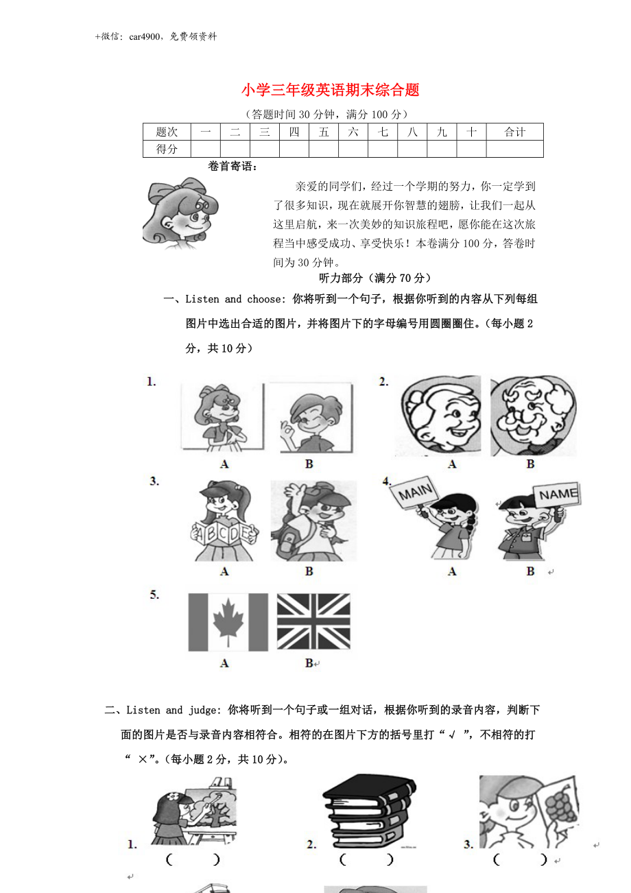 PEP人教版小学英语三年级下学期期末测试卷2 .doc_第1页