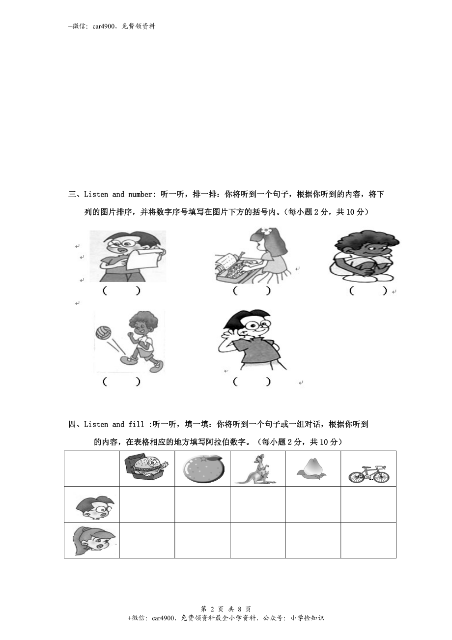 PEP人教版小学英语三年级下学期期末测试卷2 .doc_第2页