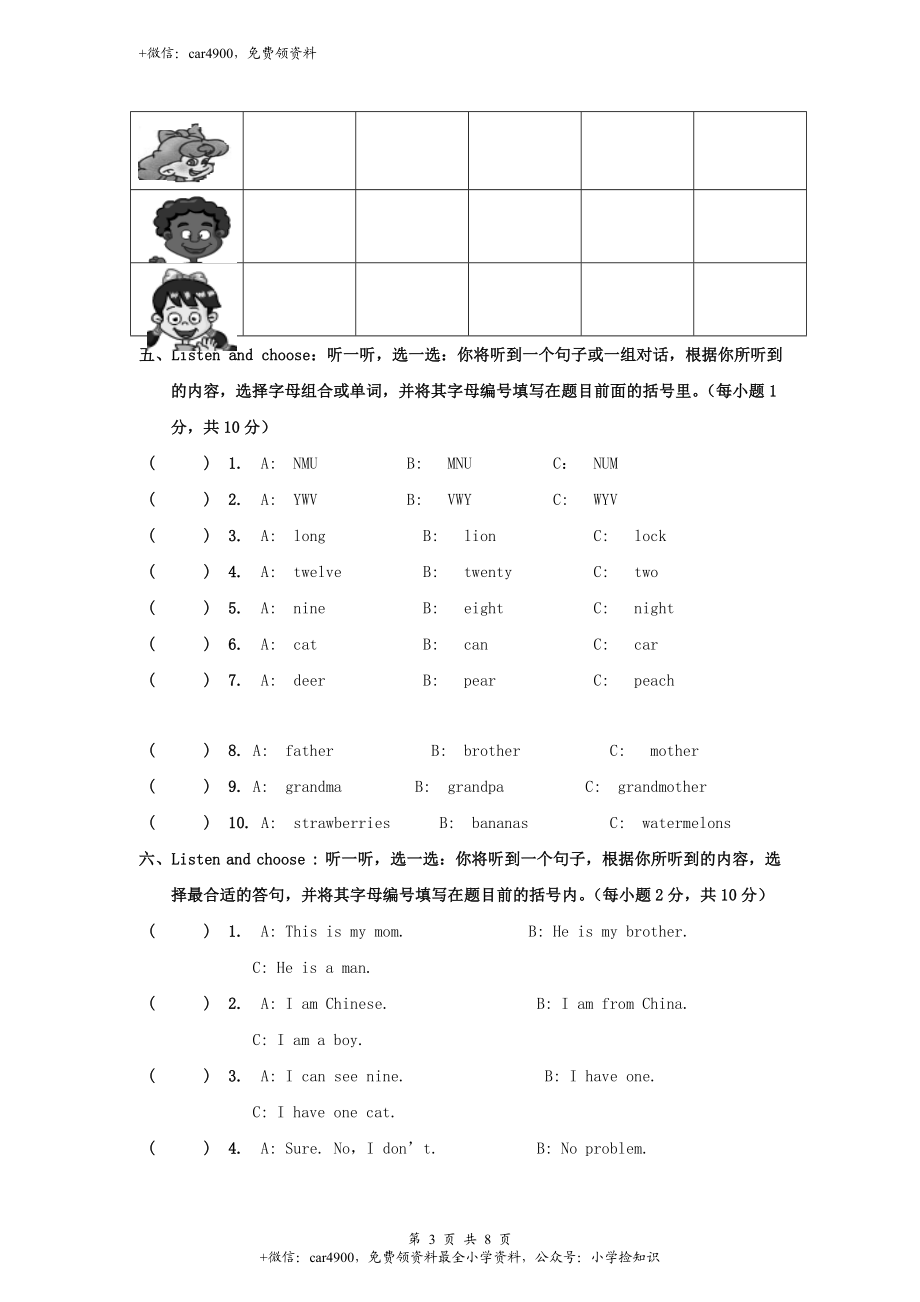 PEP人教版小学英语三年级下学期期末测试卷2 .doc_第3页