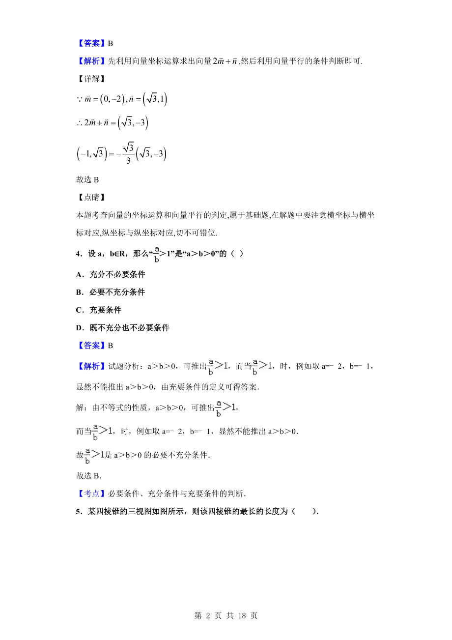 2020届吉林省梅河口五中（实验班）等联谊校高三上学期期中数学（理）试题（解析版）.doc_第2页