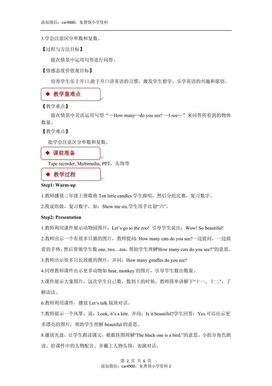 【教学设计】Unit 6 Part A （人教）.docx_第2页