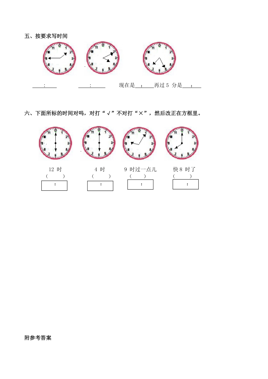 一年级下册数学一课一练-6.1《认识钟表》同步练习1-西师大版（含答案）(1).docx_第2页