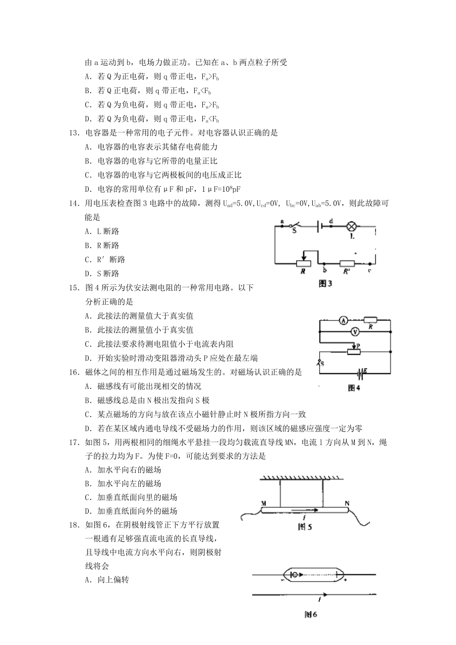 2007年广东高考理科基础真题及答案.doc_第3页