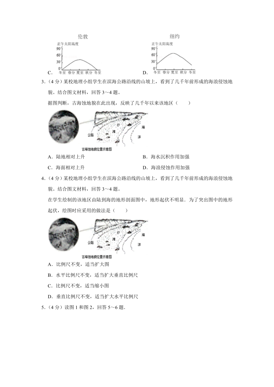 2010年高考地理真题（天津自主命题）（原卷版）.doc_第2页