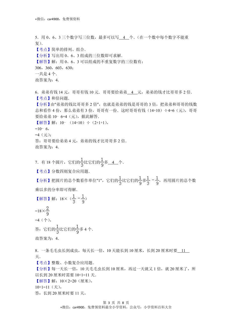 苏教版数学三年级下学期期末测试卷3（网资源）.doc_第3页