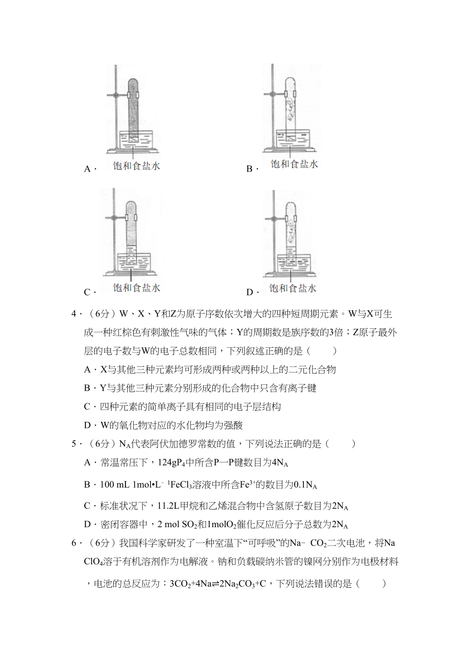 2018年高考化学真题（新课标Ⅱ）（解析版）.doc_第2页