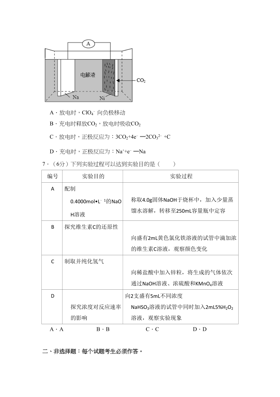 2018年高考化学真题（新课标Ⅱ）（解析版）.doc_第3页