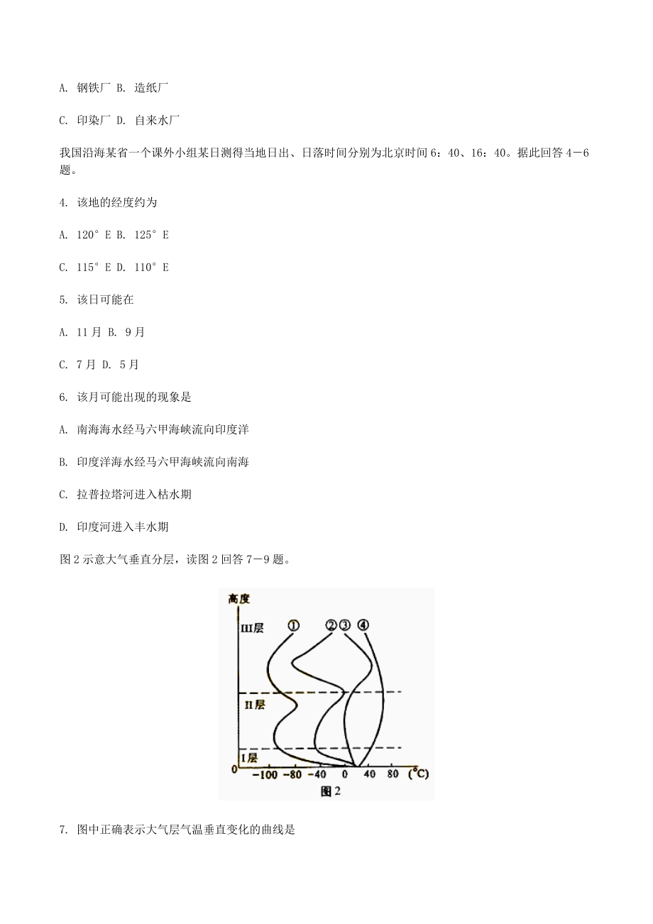 2004年青海高考文科综合真题及答案.doc_第2页