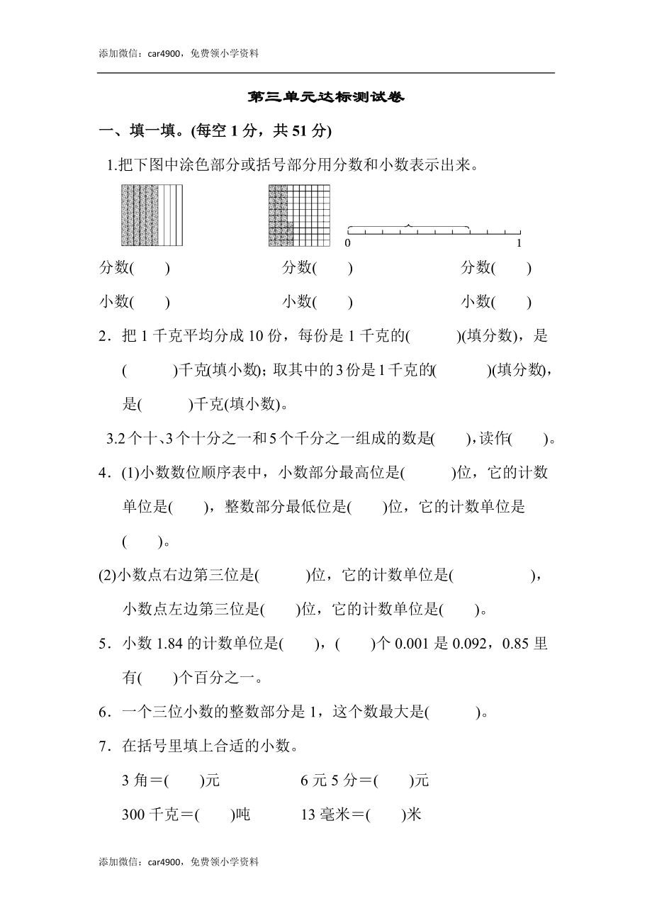 第三单元达标测试卷(1).docx_第1页