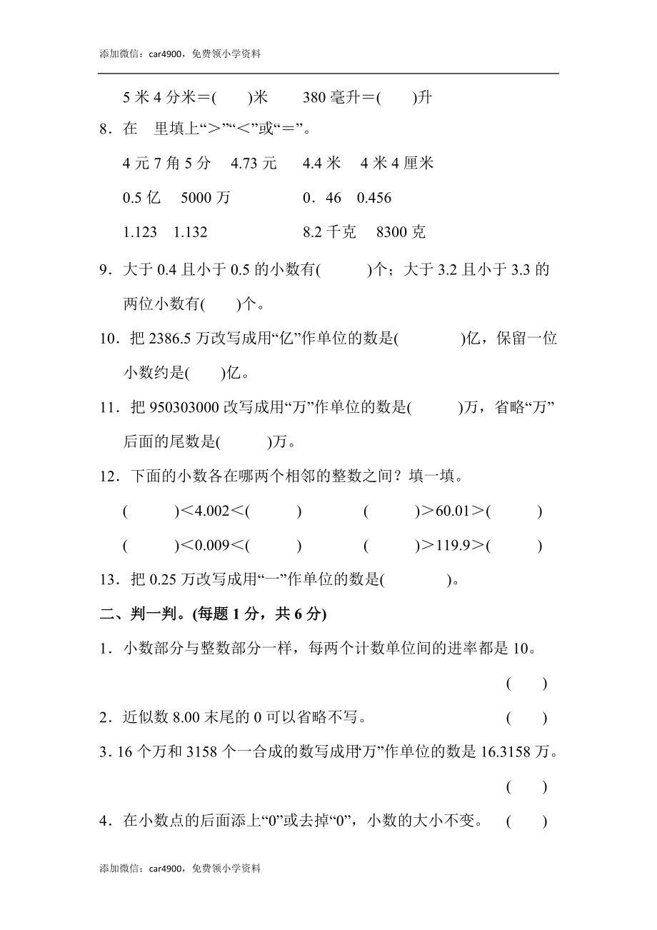 第三单元达标测试卷(1).docx_第2页