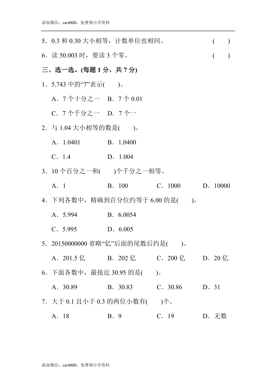 第三单元达标测试卷(1).docx_第3页