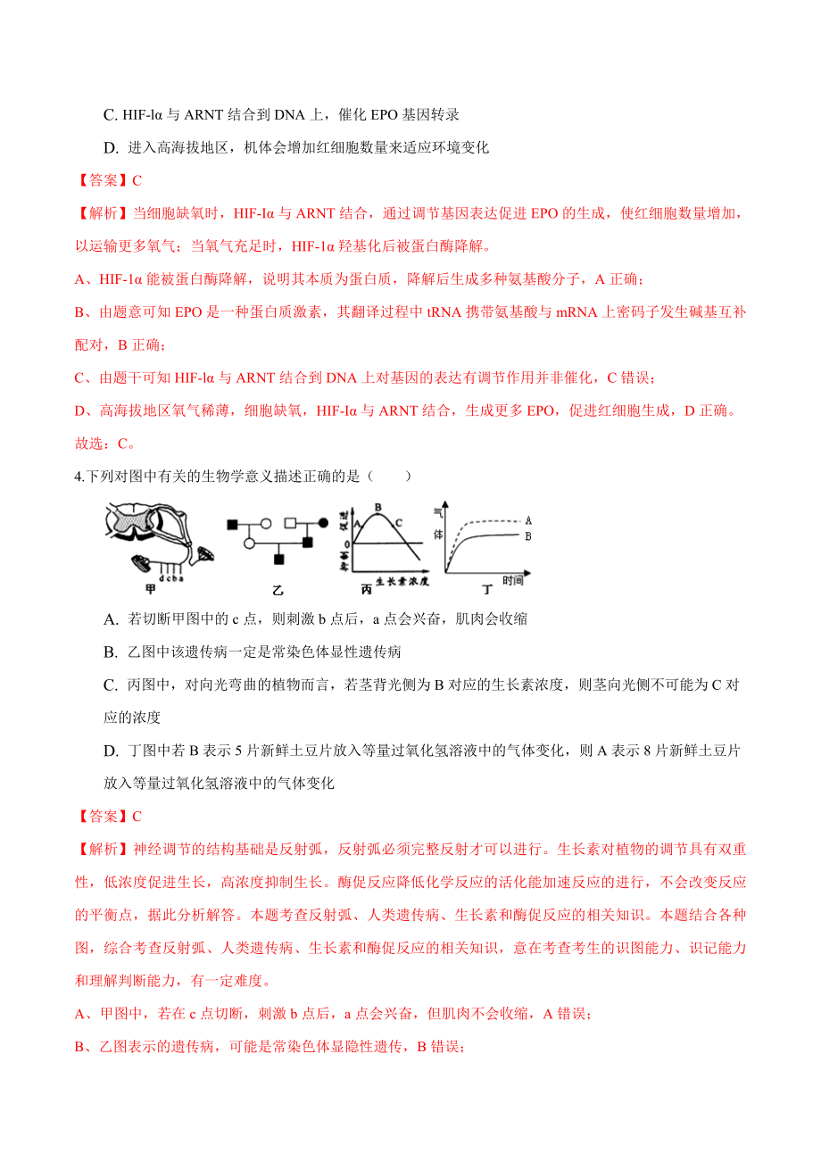 2020年高考押题预测卷04（课标Ⅱ卷）-生物（全解全析）.doc_第3页