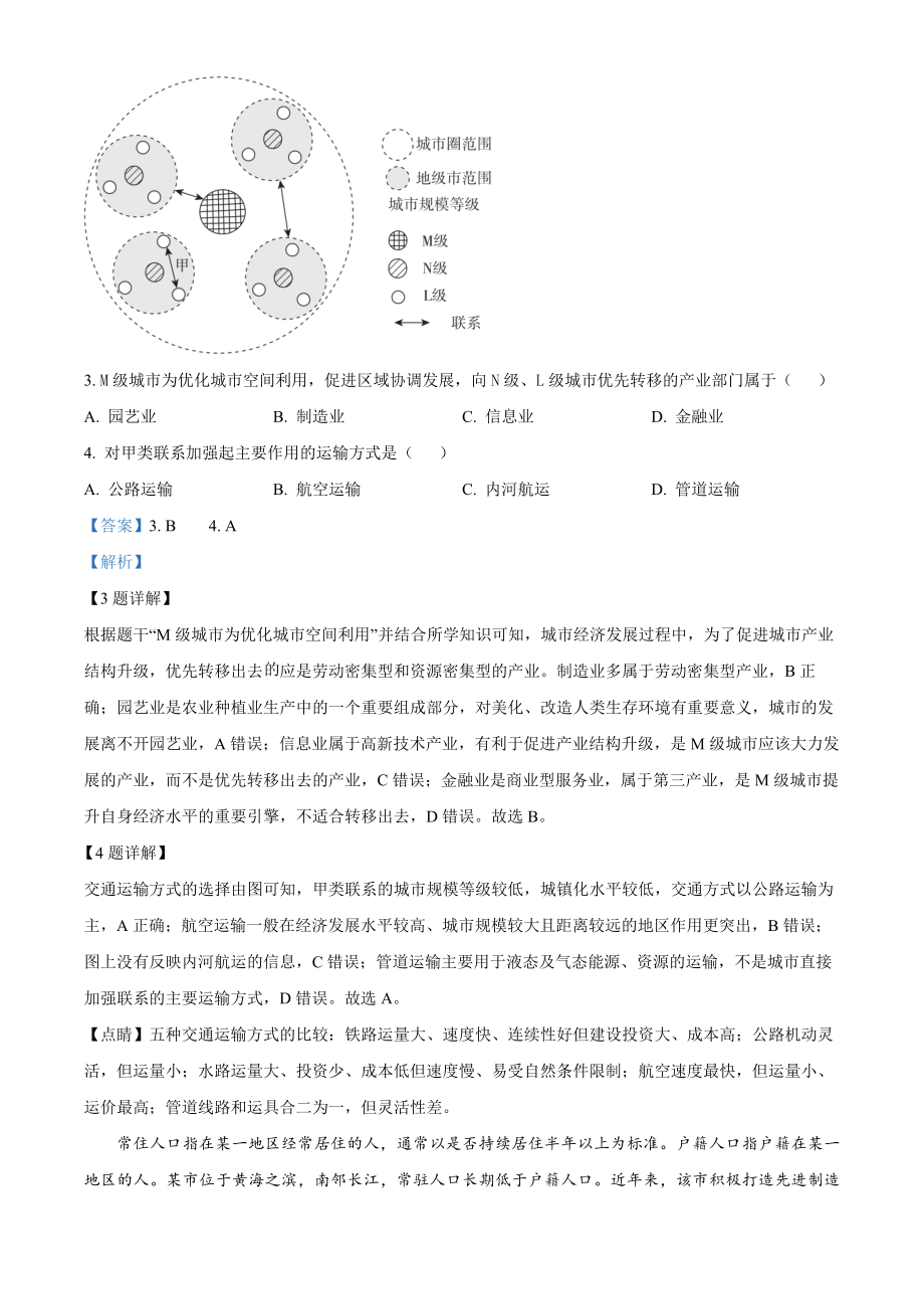 2022年重庆高考地理真题（网络收集版）（解析版）.docx_第2页