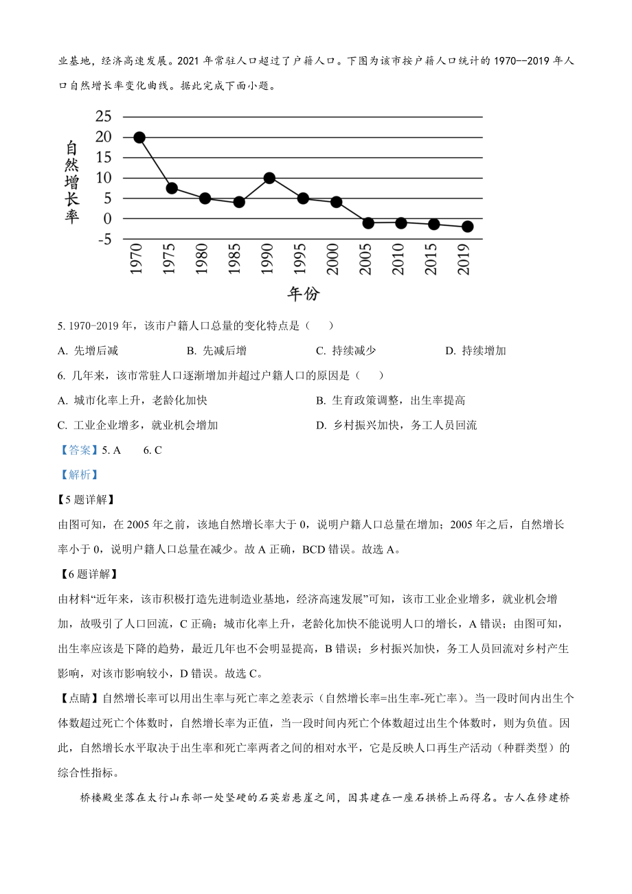 2022年重庆高考地理真题（网络收集版）（解析版）.docx_第3页