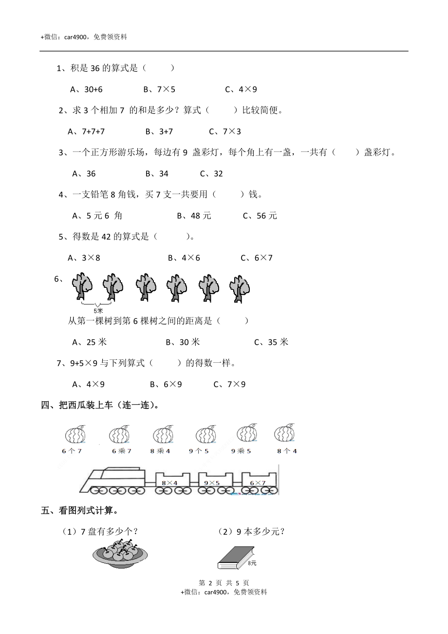 二年级数学上册试题- 第三单元测试卷-西师大版（含答案）.docx_第2页