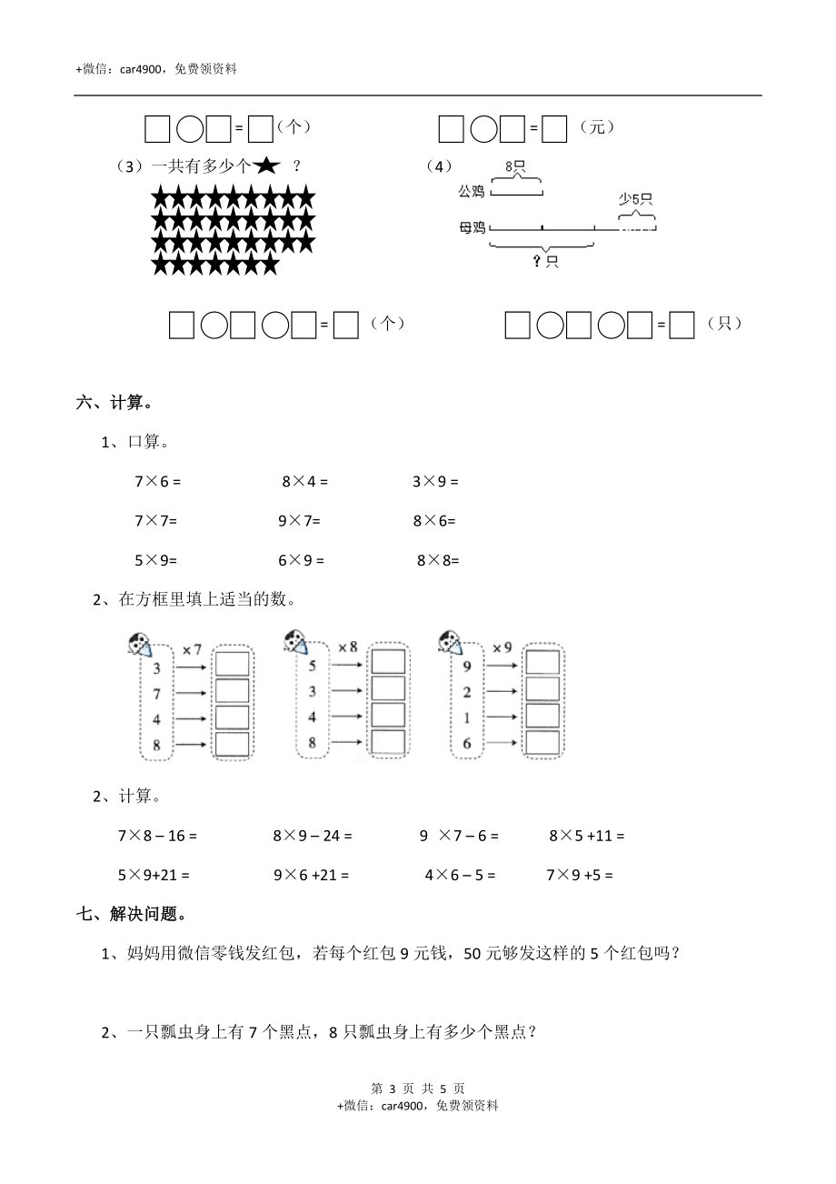 二年级数学上册试题- 第三单元测试卷-西师大版（含答案）.docx_第3页