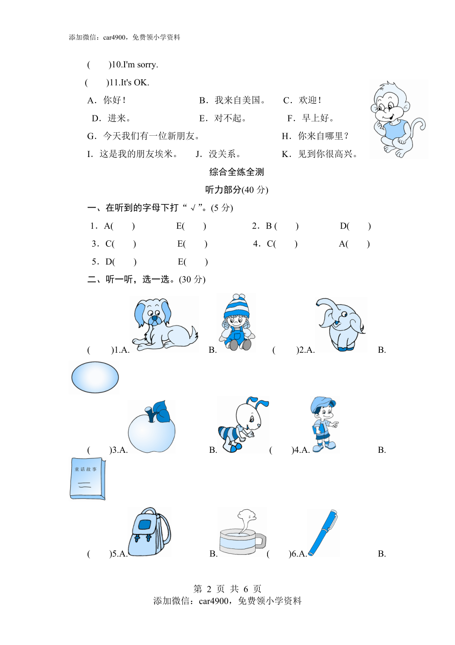 Unit 1 Welcome back to school-单元测验.doc_第2页