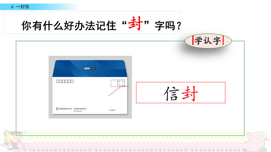 6 一封信.pptx_第2页