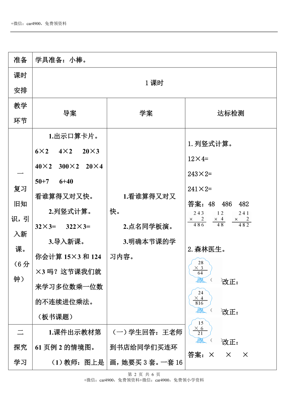 第2课时 不连续进位乘法.doc_第2页