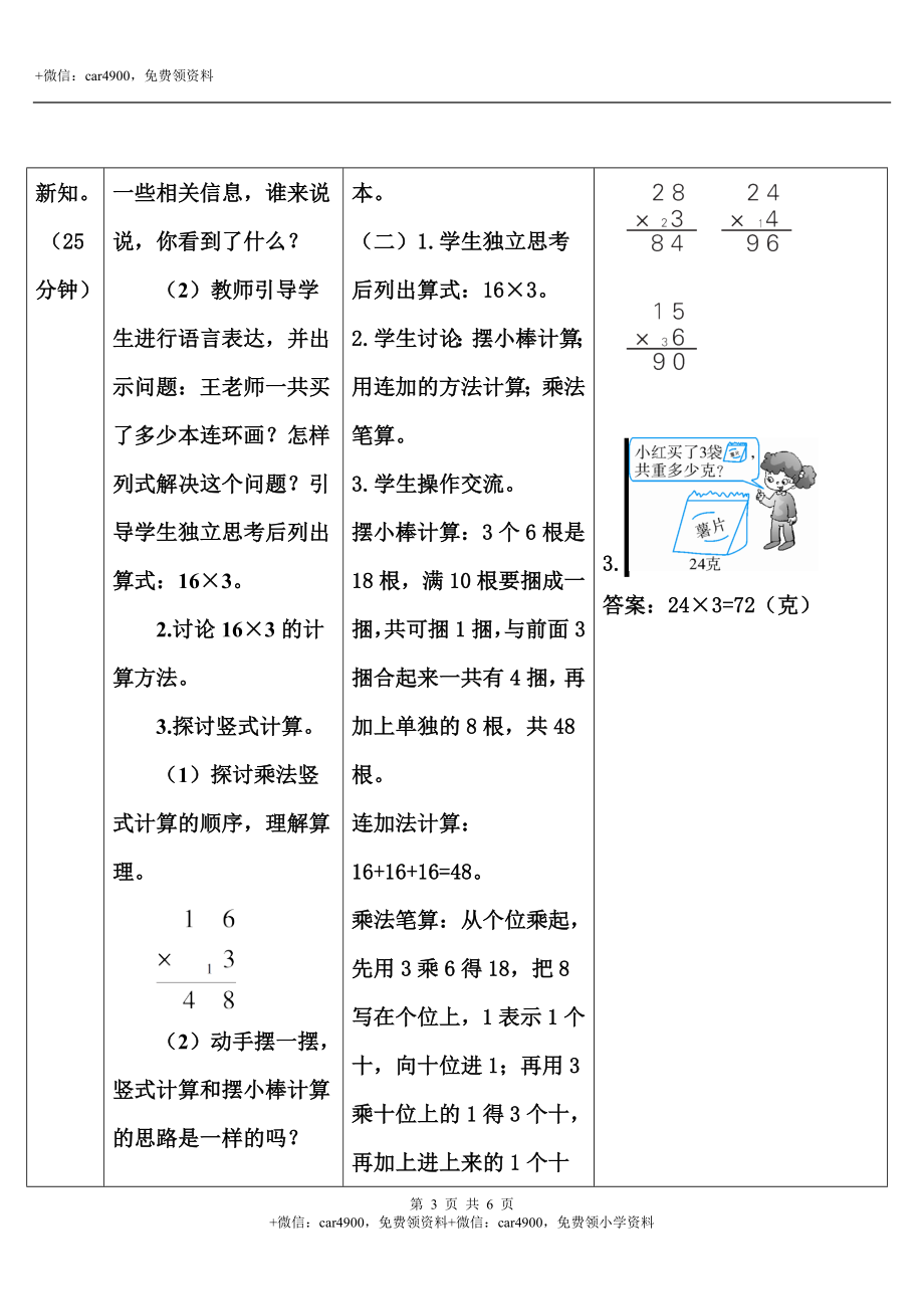 第2课时 不连续进位乘法.doc_第3页