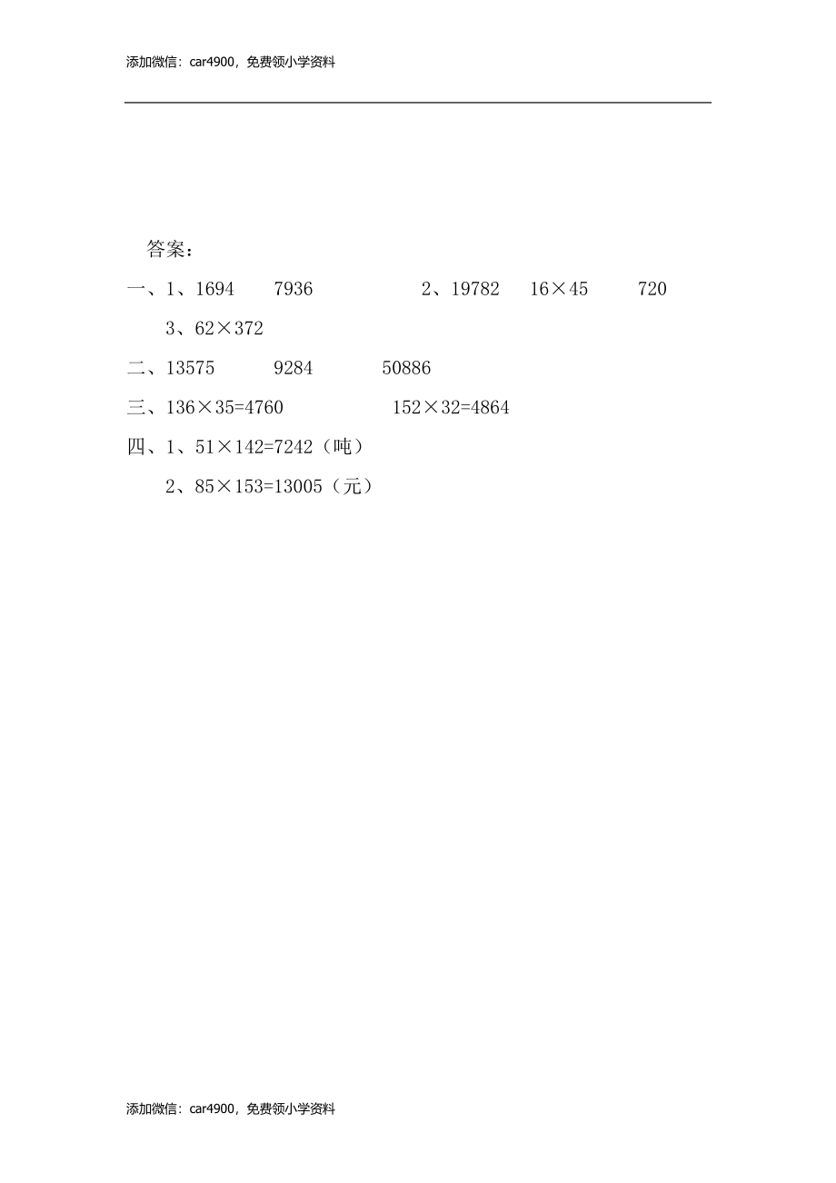 3.1笔算三位数乘两位数(1).doc_第2页