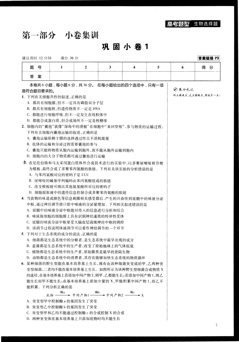 高中生物——解题达人——高考题型——生物选择题——2020全国卷.pdf_第3页