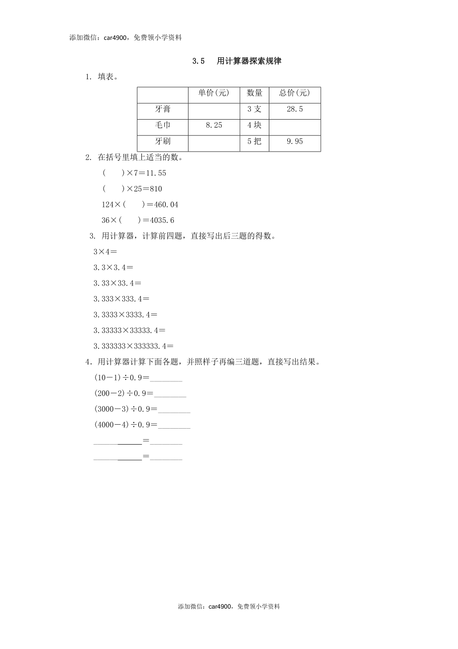 3.5 用计算器探索规律练习题及答案.doc_第1页