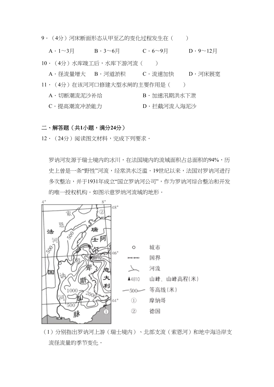 2016年高考地理真题（新课标Ⅱ）（原卷版）.doc_第3页