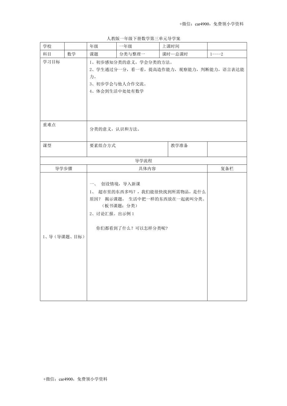 第三单元第1课时分类与整理（一） +.doc_第1页