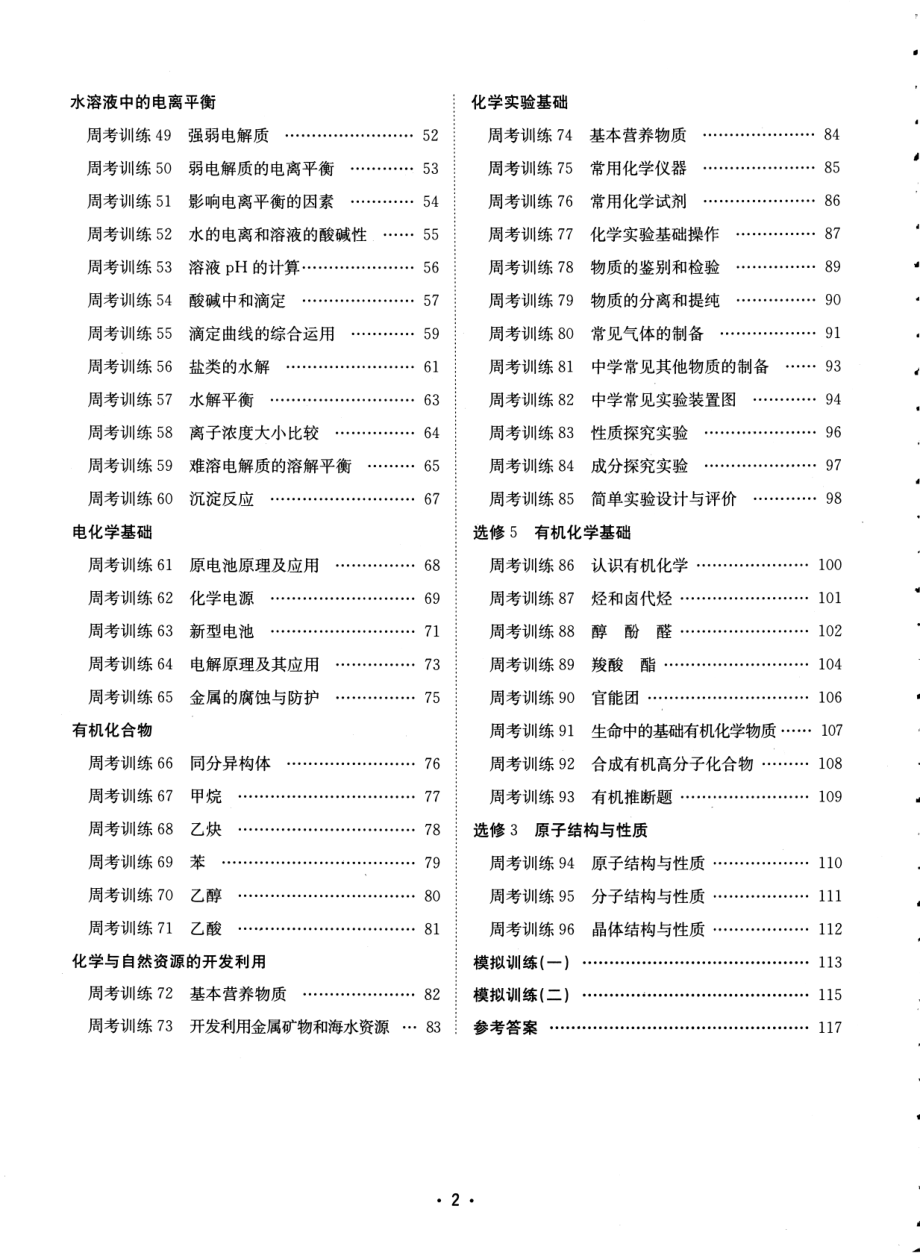 高中化学——名校周考试题汇编——化学.pdf_第2页