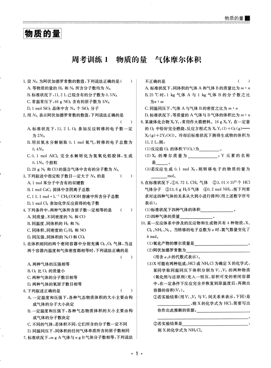 高中化学——名校周考试题汇编——化学.pdf_第3页