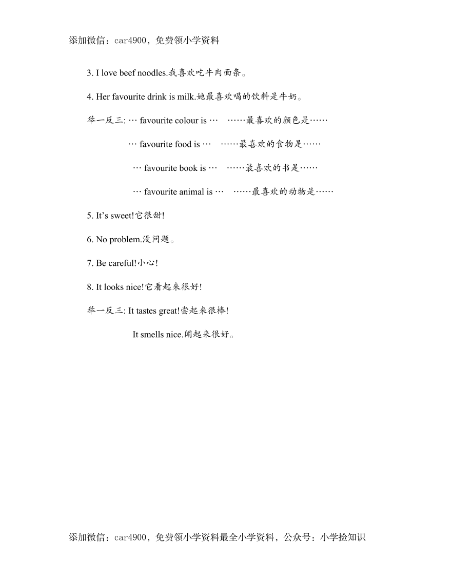 五（上）人教PEP：Unit 3 知识清单 .docx_第3页