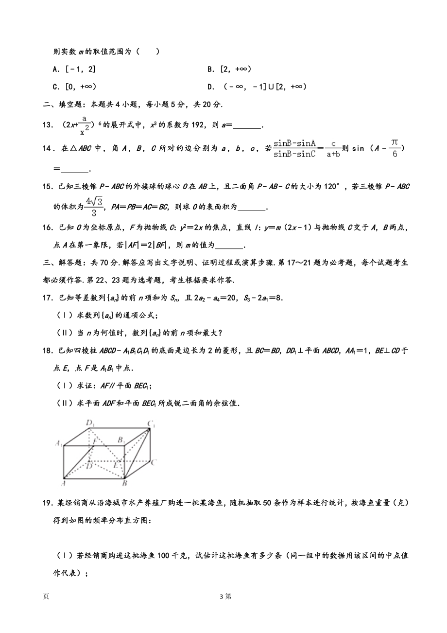 2019届内蒙古鄂尔多斯西部四旗高三上学期期末考试数学（理）试题（word版）.doc_第3页