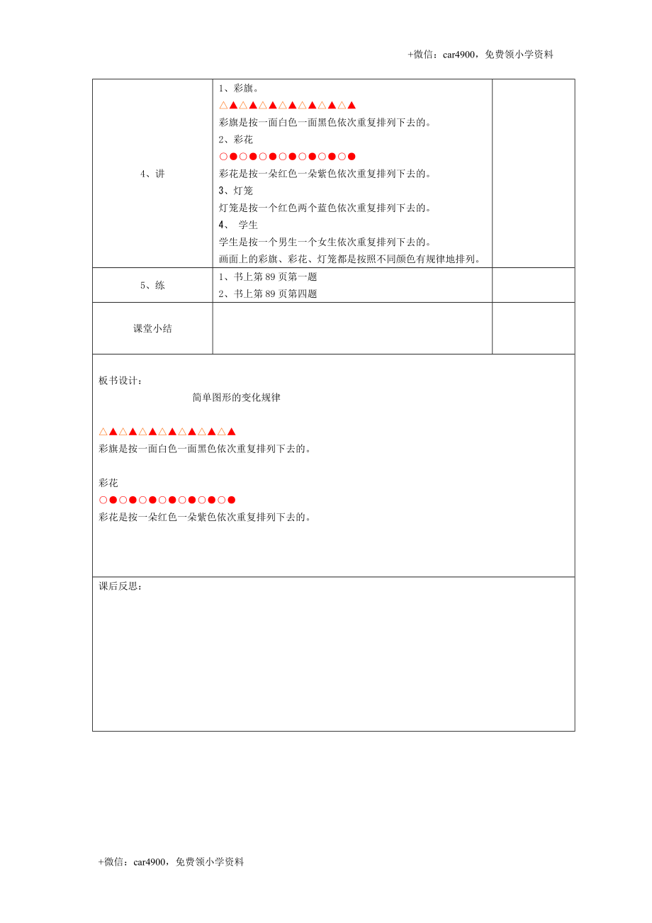 第七单元第1课时找规律—简单的图形变化规律 +.doc_第2页