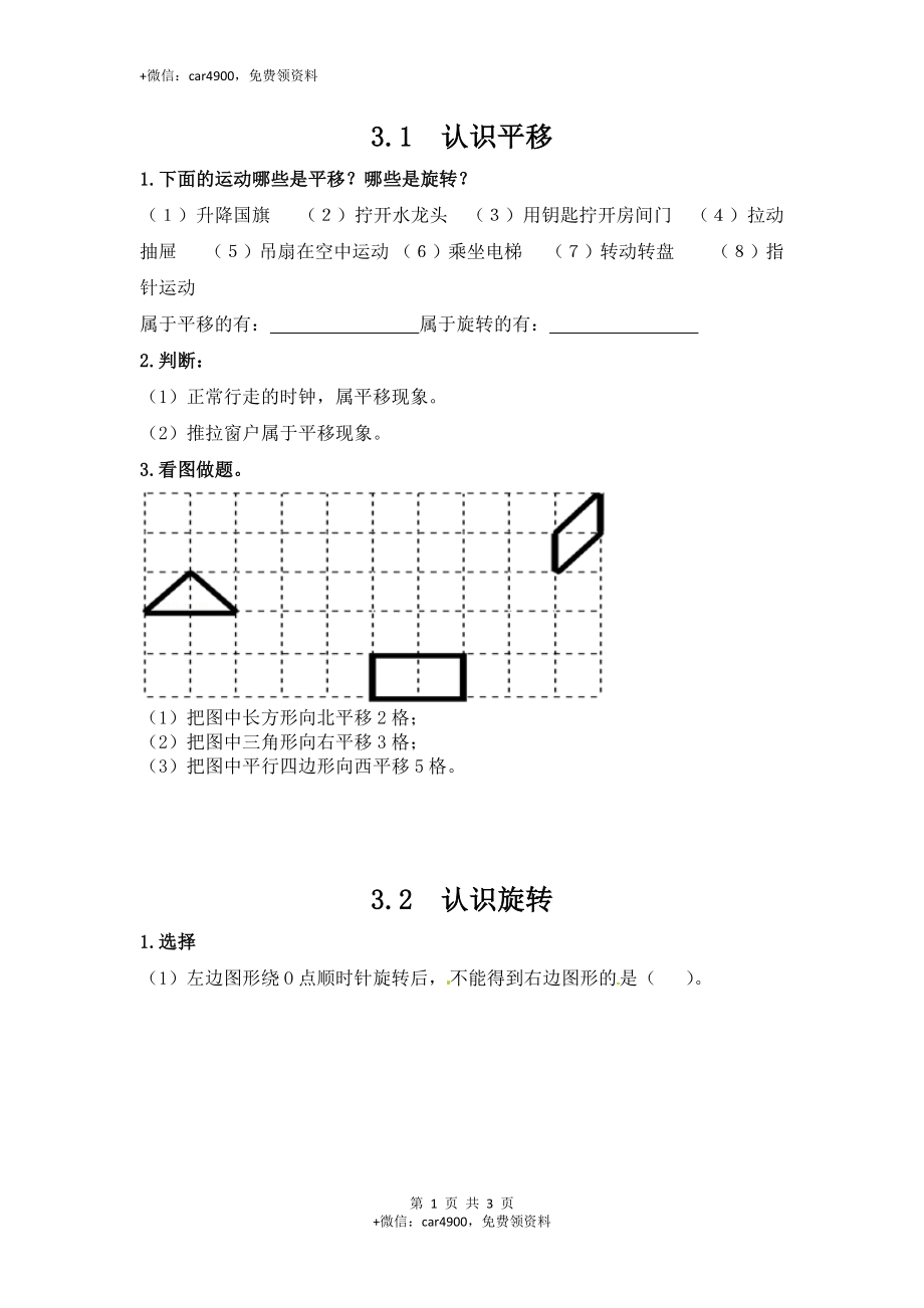 三（上）冀教版数学三单元课时：1.docx_第1页