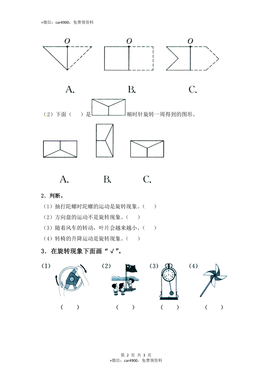 三（上）冀教版数学三单元课时：1.docx_第2页