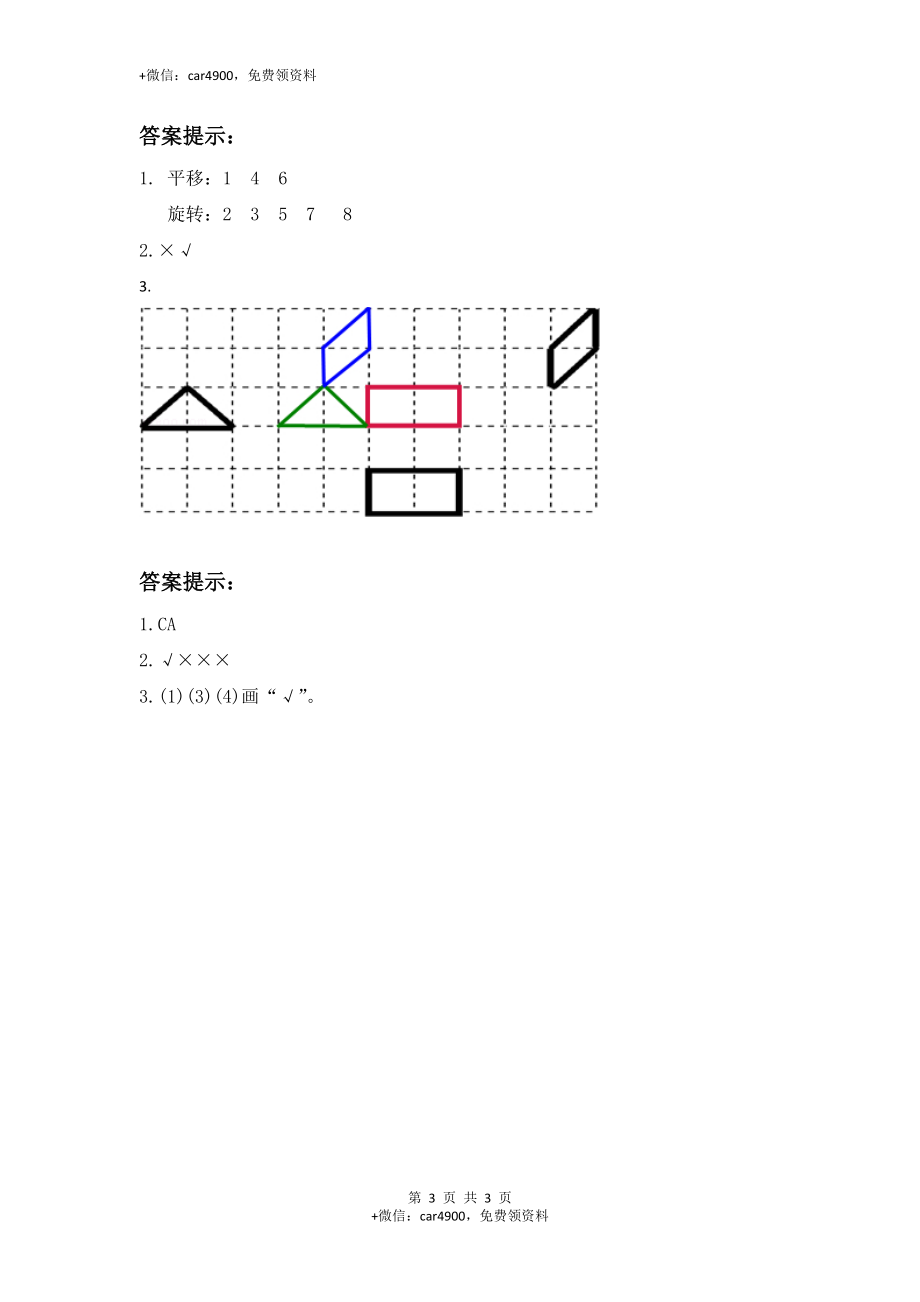 三（上）冀教版数学三单元课时：1.docx_第3页