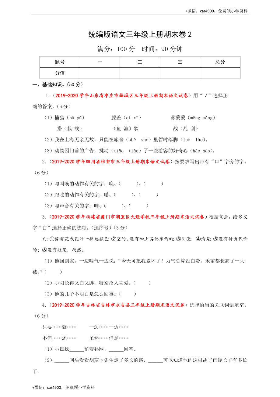 （期末测试题）三年级上册-部编人教版 (35).docx_第1页