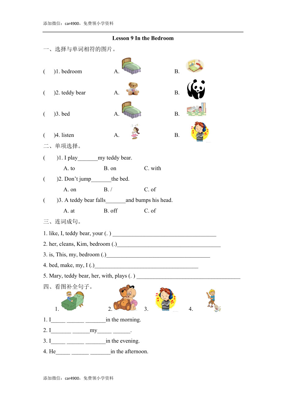 四（上）冀教版英语Unit 2 Lesson 9课时.docx_第1页