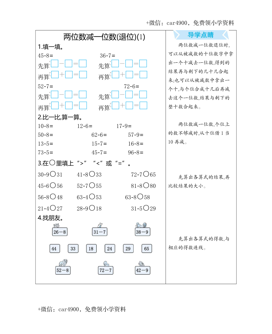 01两位数减一位数(退位)(含答案) .docx_第1页