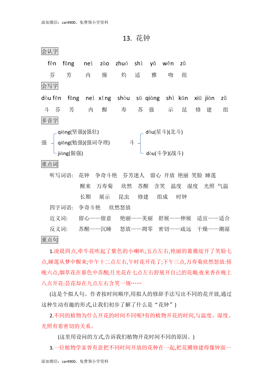 三年级下册语文素材- 13. 花钟知识点总结课堂笔记 人教（部编版）.docx_第1页