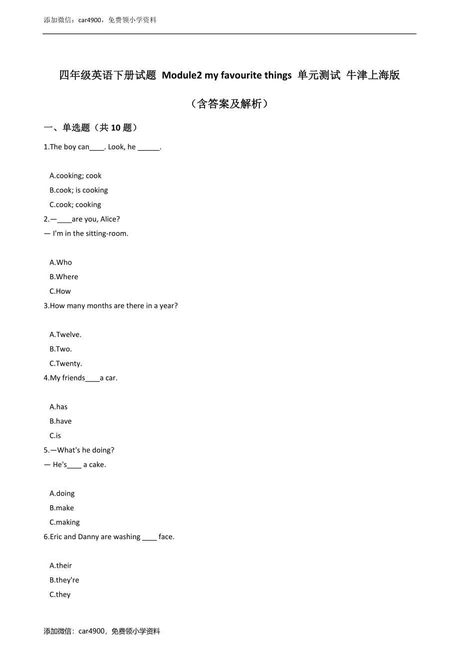 四年级英语下册试题 Module2 my favourite things 单元测试 牛津上海版（含答案及解析）.docx_第1页