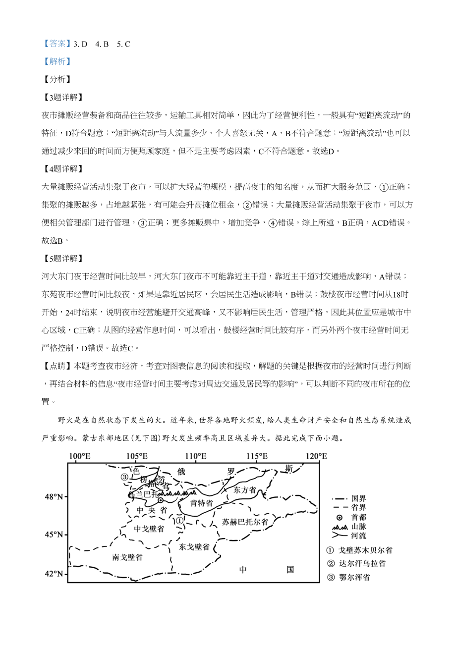 2021年高考地理真题（湖南自主命题）（解析版）.doc_第3页