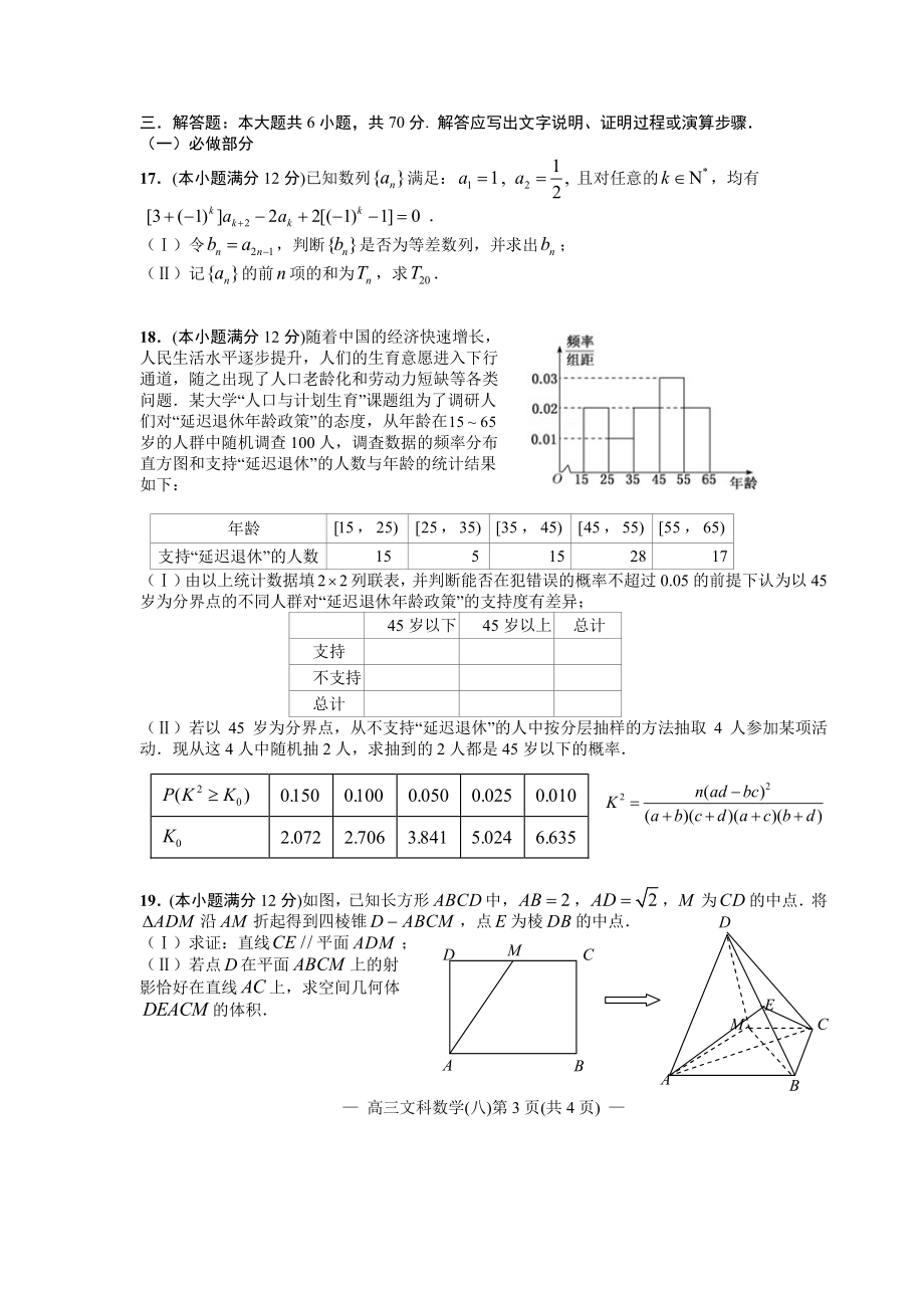 江西省南昌市2020届高三第二轮复习测试卷文科数学（八） PDF版含解析.pdf_第3页