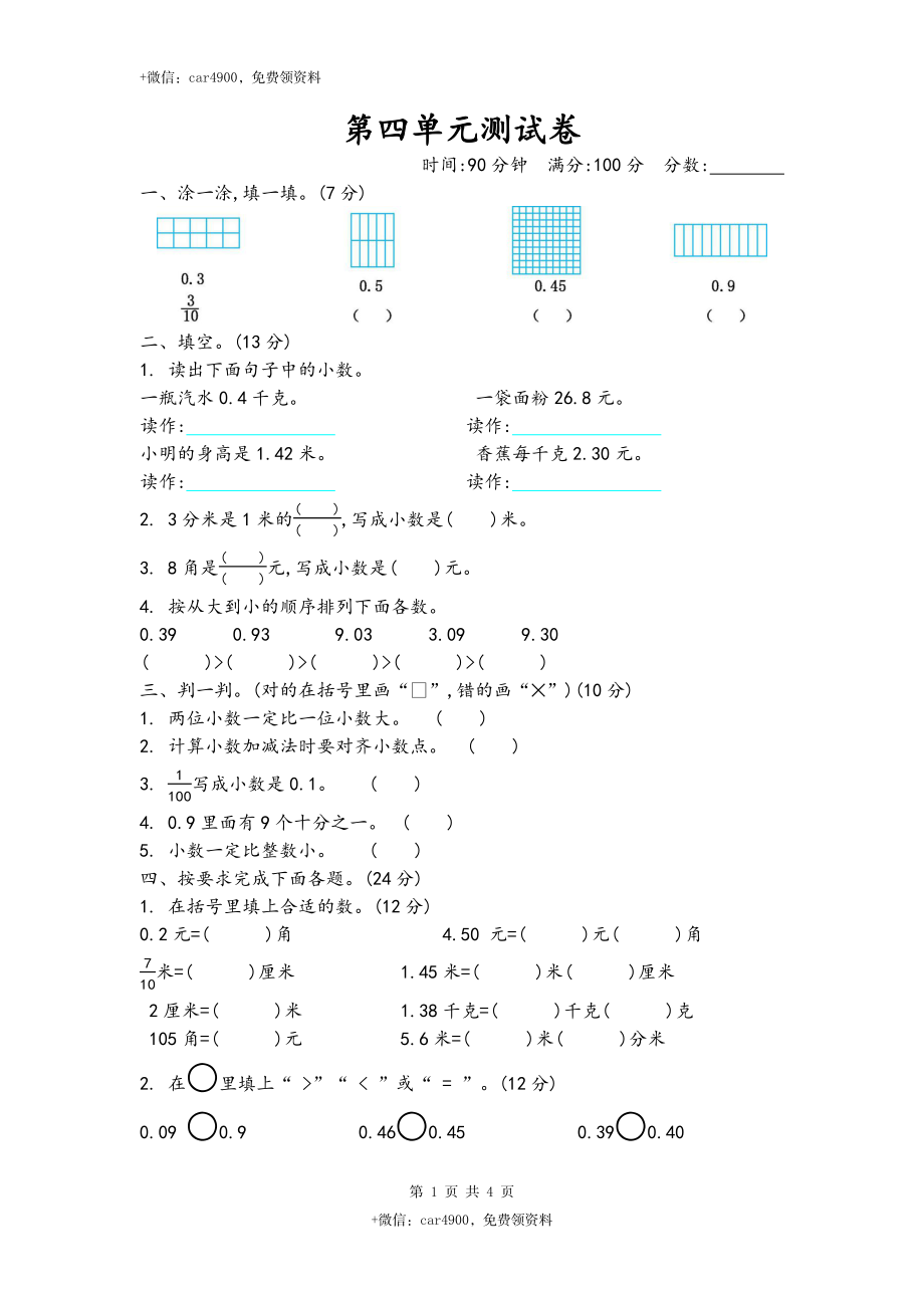 第四单元测试卷（2）.docx_第1页