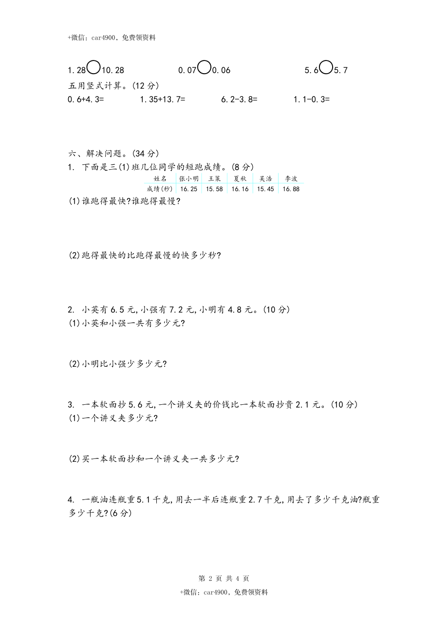 第四单元测试卷（2）.docx_第2页