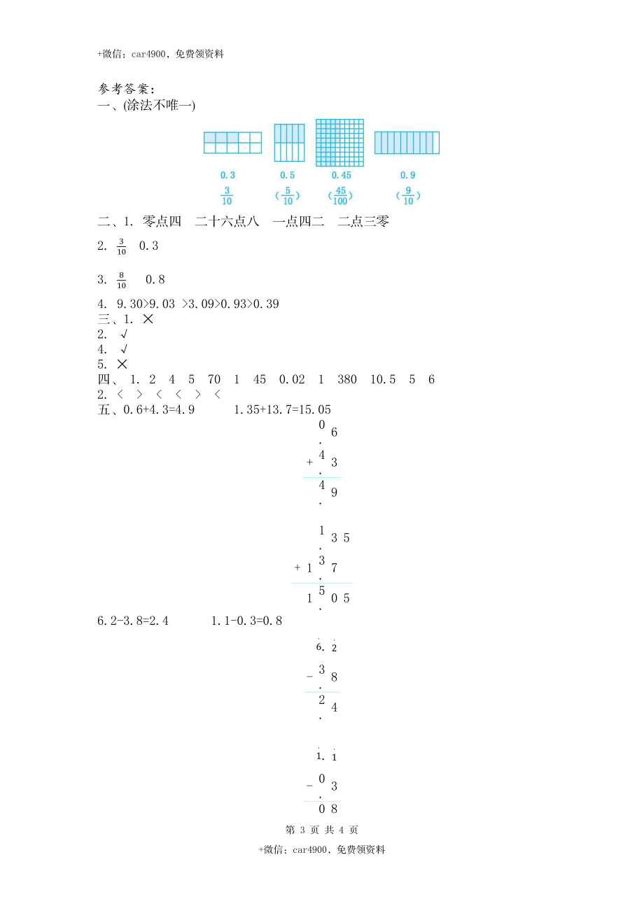 第四单元测试卷（2）.docx_第3页