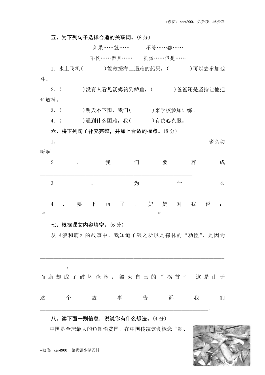 三年级下语文单元测评-第六单元-苏教版.doc_第2页