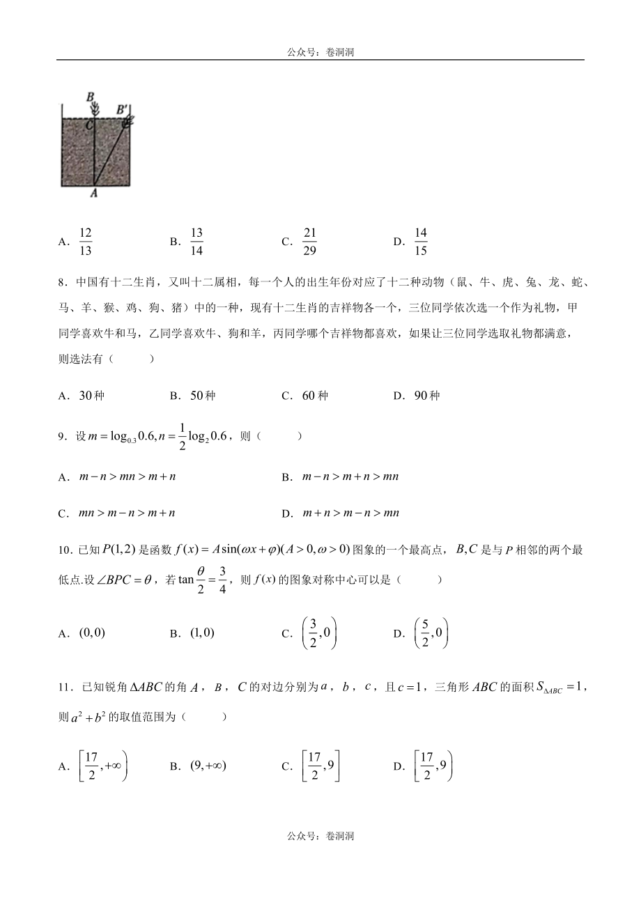 2020年高考数学（理）金榜冲刺卷（八）（原卷版）.docx_第3页